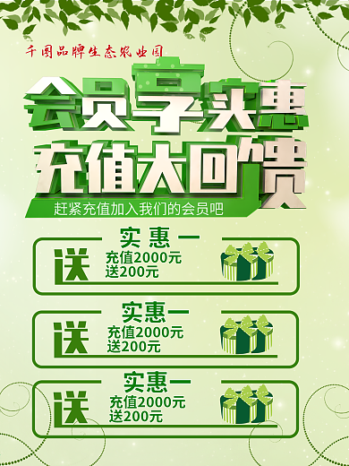 会员充值绿色展板展架