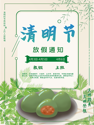 清明节 清明节背景