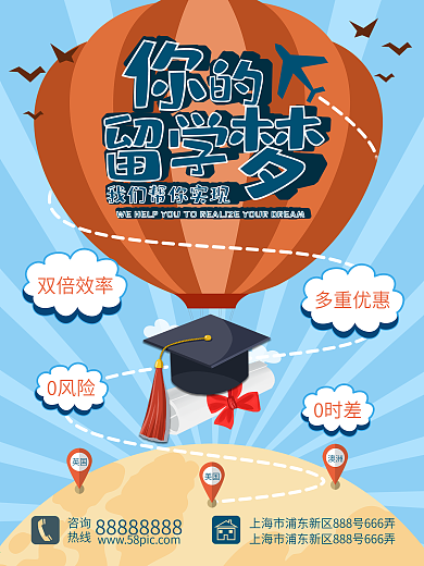 原创简约时尚出国留学教育培训机构宣传海报