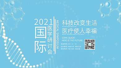 2019国际医学研讨会