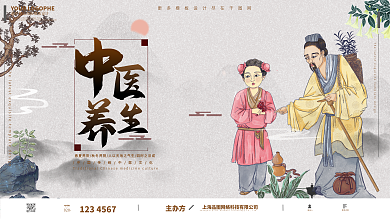 中医养生中药医疗医药复古插画展板