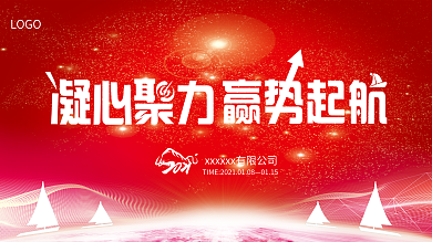 原创2021红色大气科技企业文化年会展板
