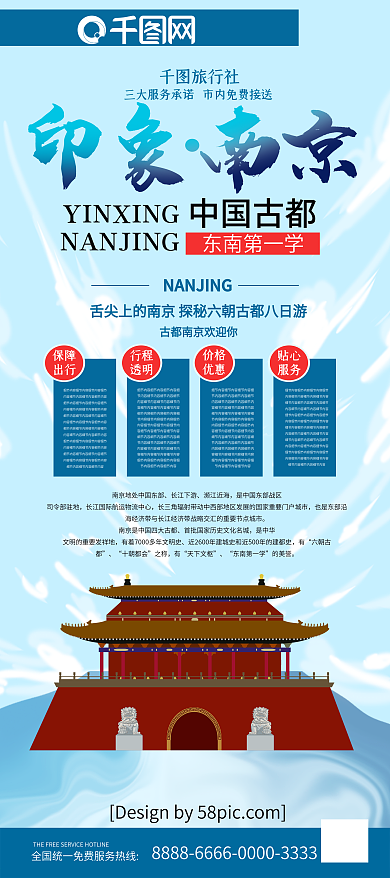 畅游南京X展架易拉宝psd素材