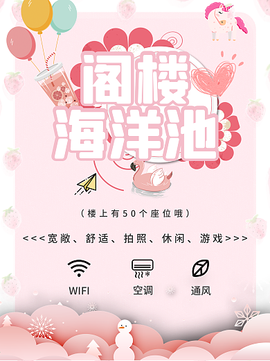 网红打卡拍照粉色海洋池娱乐活动海报