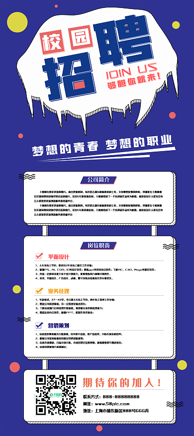 校园招聘易拉宝x展架