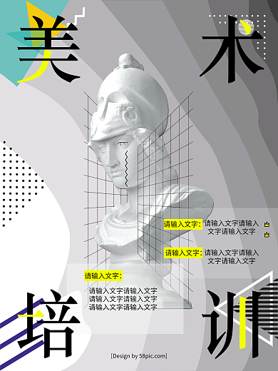美术培训石膏像黑白简约色块分割海报
