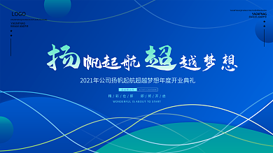 商务科技会议背景