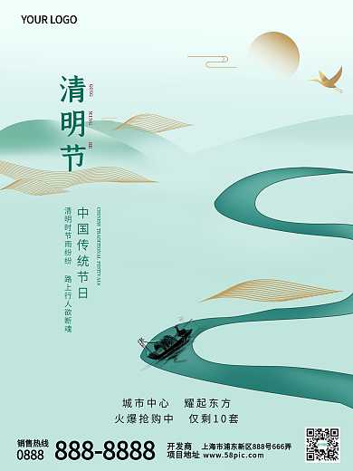 简约大气清明节房地产节日问候宣传海报