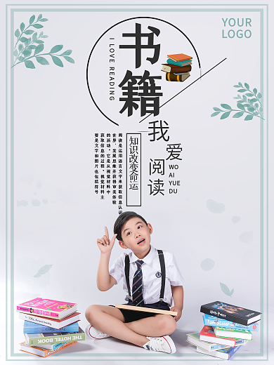 读书书籍海报知识阅读少儿培训图书馆教育