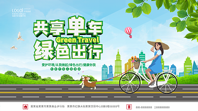 共享单车创意宣传展板