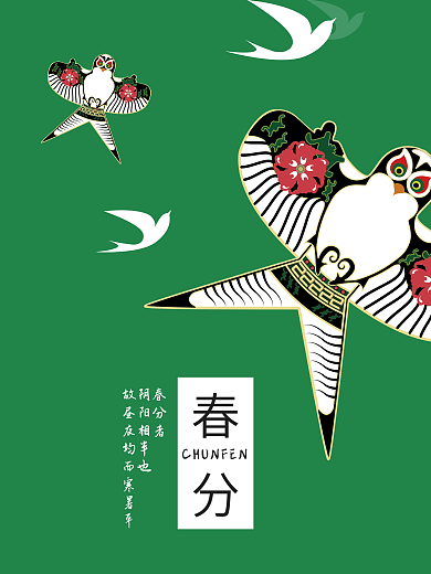 二十四节气春分简约海报设计