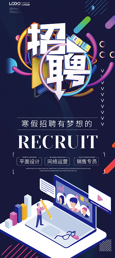 卡通创意校园寒假招聘易拉宝