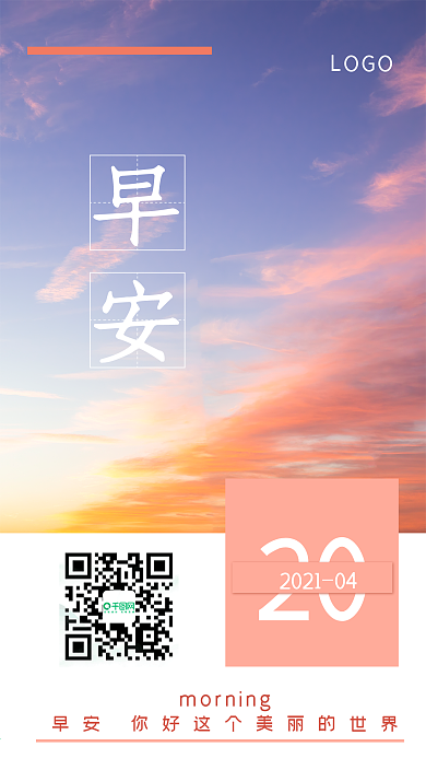 清新简约早安日签