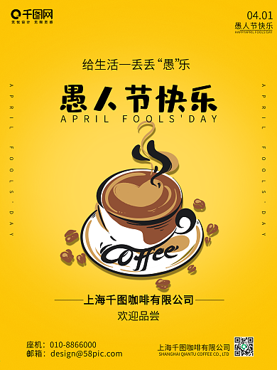 4月热点 愚人节 宣传海报 电商商业海报