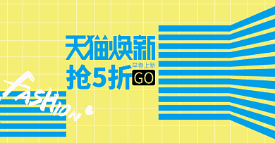 电商淘宝初春换新女装服饰清新时尚海报