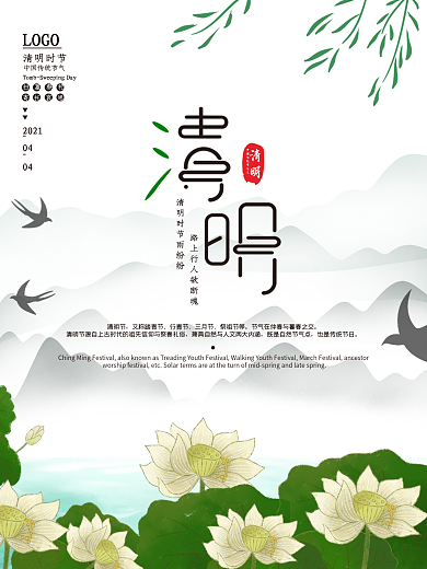 2021清明节中国风祭祖追思传统文化海报