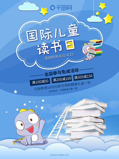 蓝色卡通国际儿童读书日