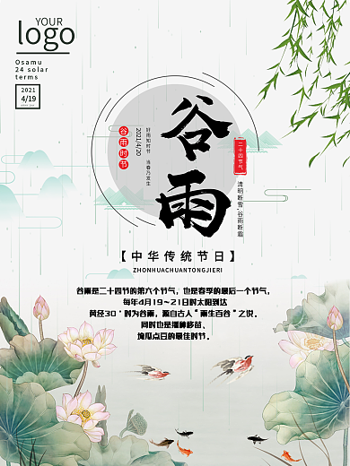 简约大气水墨风格谷雨主题海报