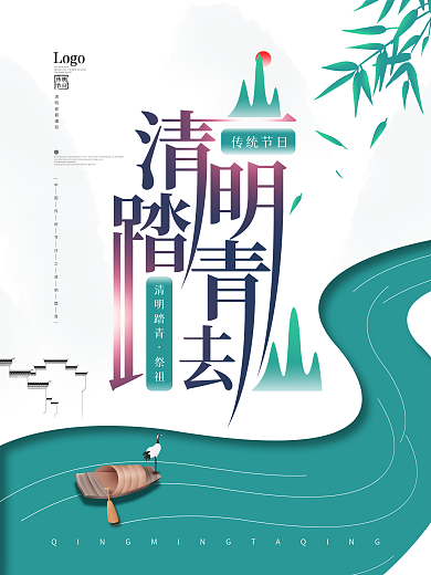中国风简约留白清明踏青去节日宣传海报原创