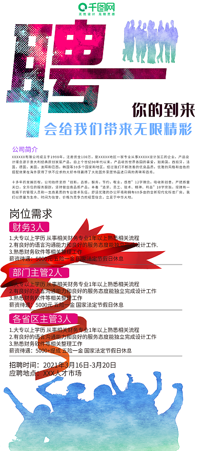 企业公司招聘展架