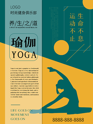 简约瑜伽宣传海报