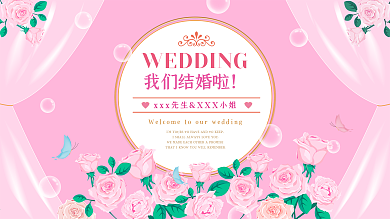 粉色小清新婚礼节日宣传展板