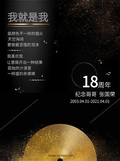 渐变纪念哥哥张国荣黑金海报