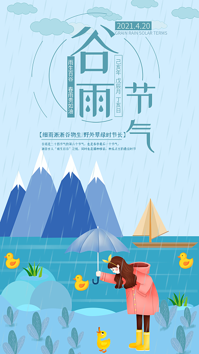 谷雨节气手机用图下雨雨水打伞女孩河边