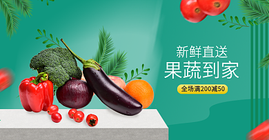 简约风水果蔬菜生鲜banner