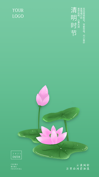 原创清明节气绿色踏青清新简约海报
