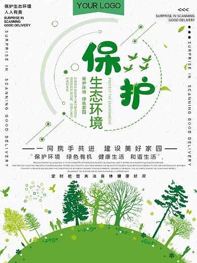 世界地球日保护环境公益宣传海报