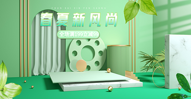 春夏新风尚简约绿色清新c4d海报美妆洗护