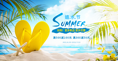 电商嬉水节夏季首页海报banner图