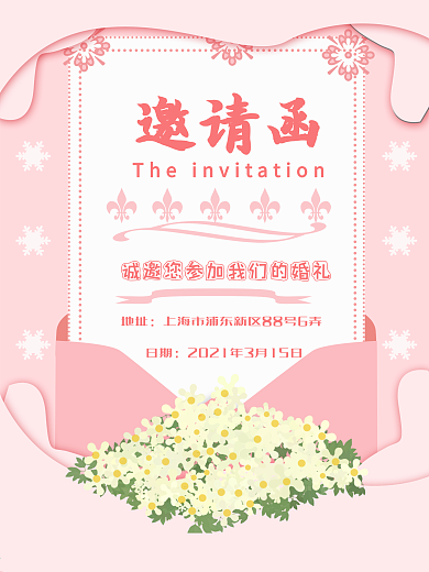 创意婚礼邀请函1