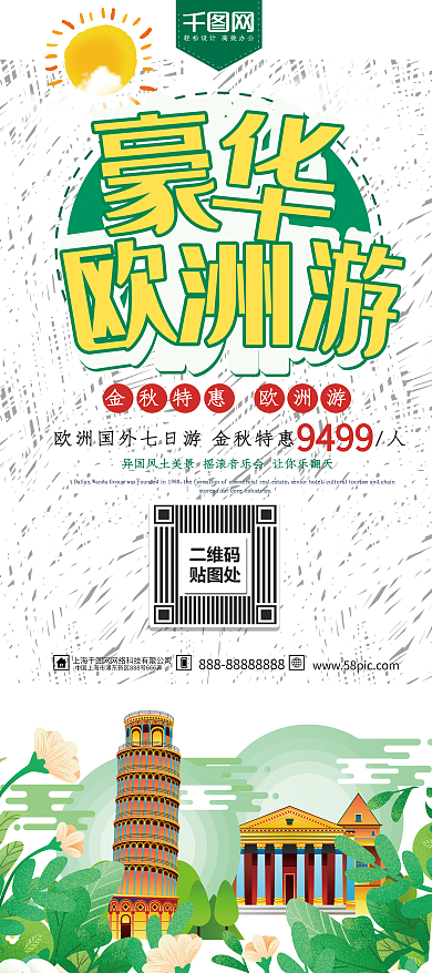 绿色清新秋季旅游豪华欧洲游促销展架