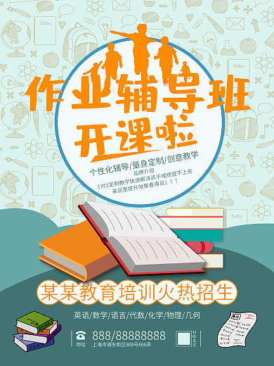 作业辅导班辅导招生培训教育培训培训