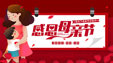 原创感恩母亲节假日艺术字宣传海报展板