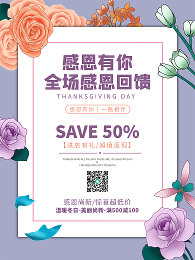 会员日感恩回馈促销海报