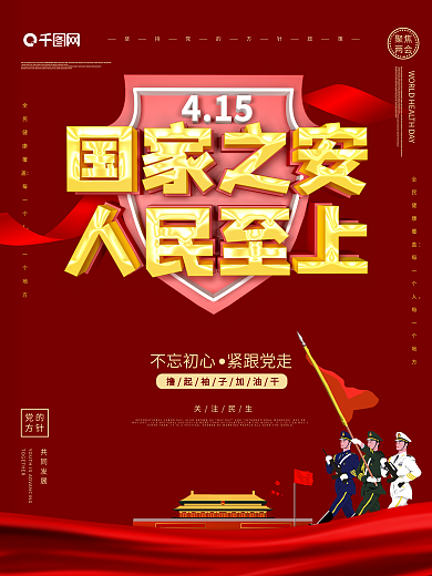 大气c4d国家安全教育日海报