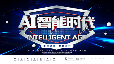 AI智能时代企业科技C4D立体字设计展板