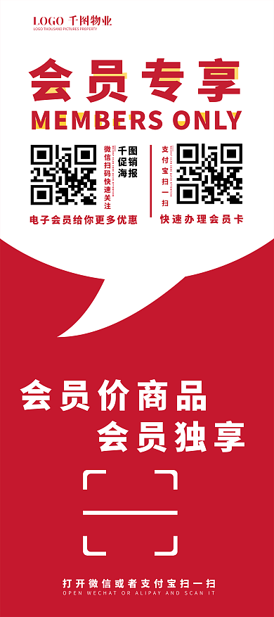商场公共宣传系列会员特价商品宣传