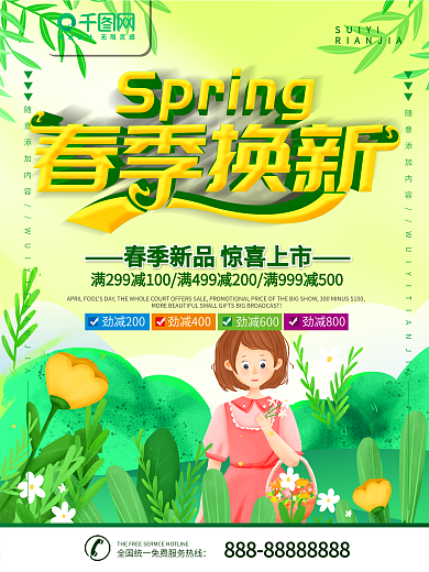 春季