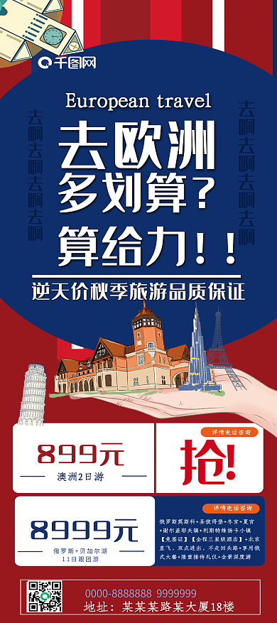 简约欧洲旅游展架易拉宝