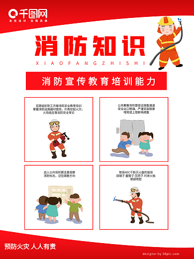 消防宣传教育培训能力