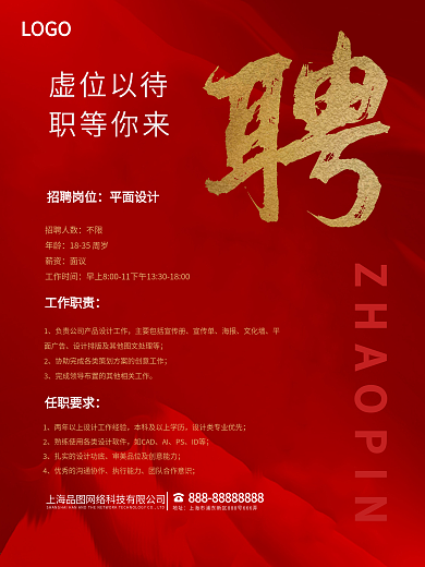 2021春季牛年招聘海报公司企业新年招聘