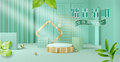 踏青清明简约绿色清新c4d美妆洗护海报