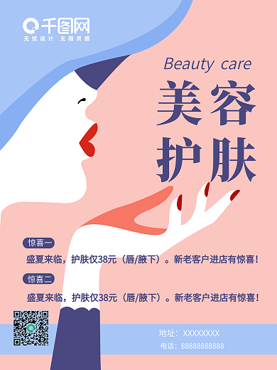 粉蓝色人物美容创意海报