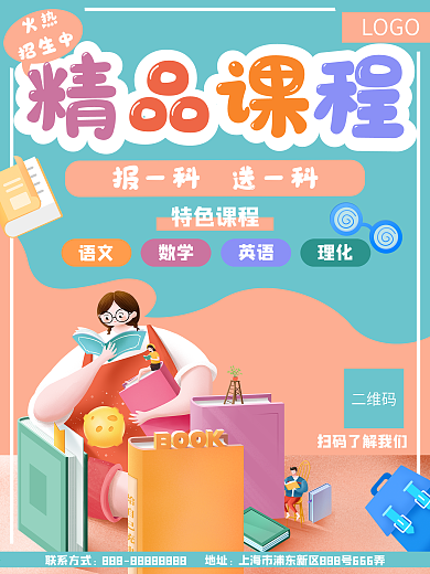 教育学习阅读读书课程招生海报