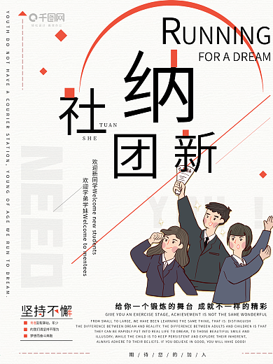 社团纳新社团纳新海报招新