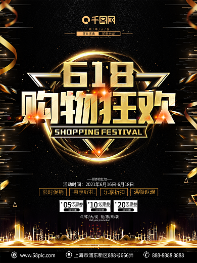 创意黑金大气618年中促销海报
